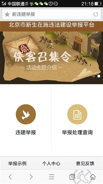 北京违建举报app1.0 官网版|北京违建举报|生活