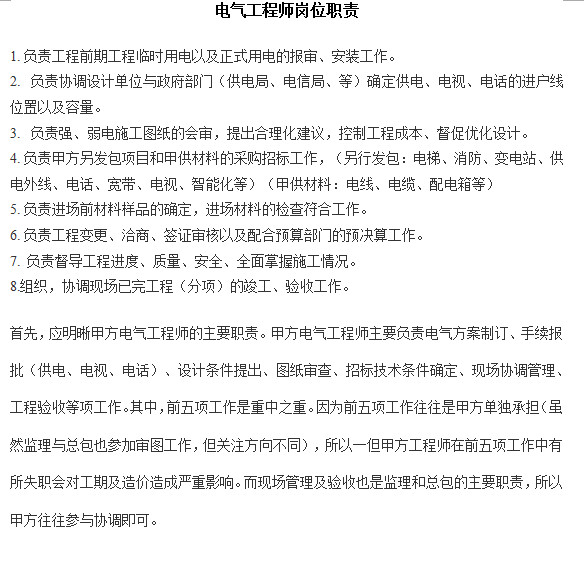 电气工程师岗位职责说明书doc格式免费下载