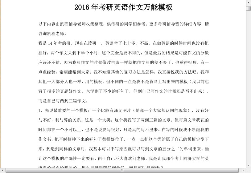 2016考研英语作文独家模板pdf格式高清电子版