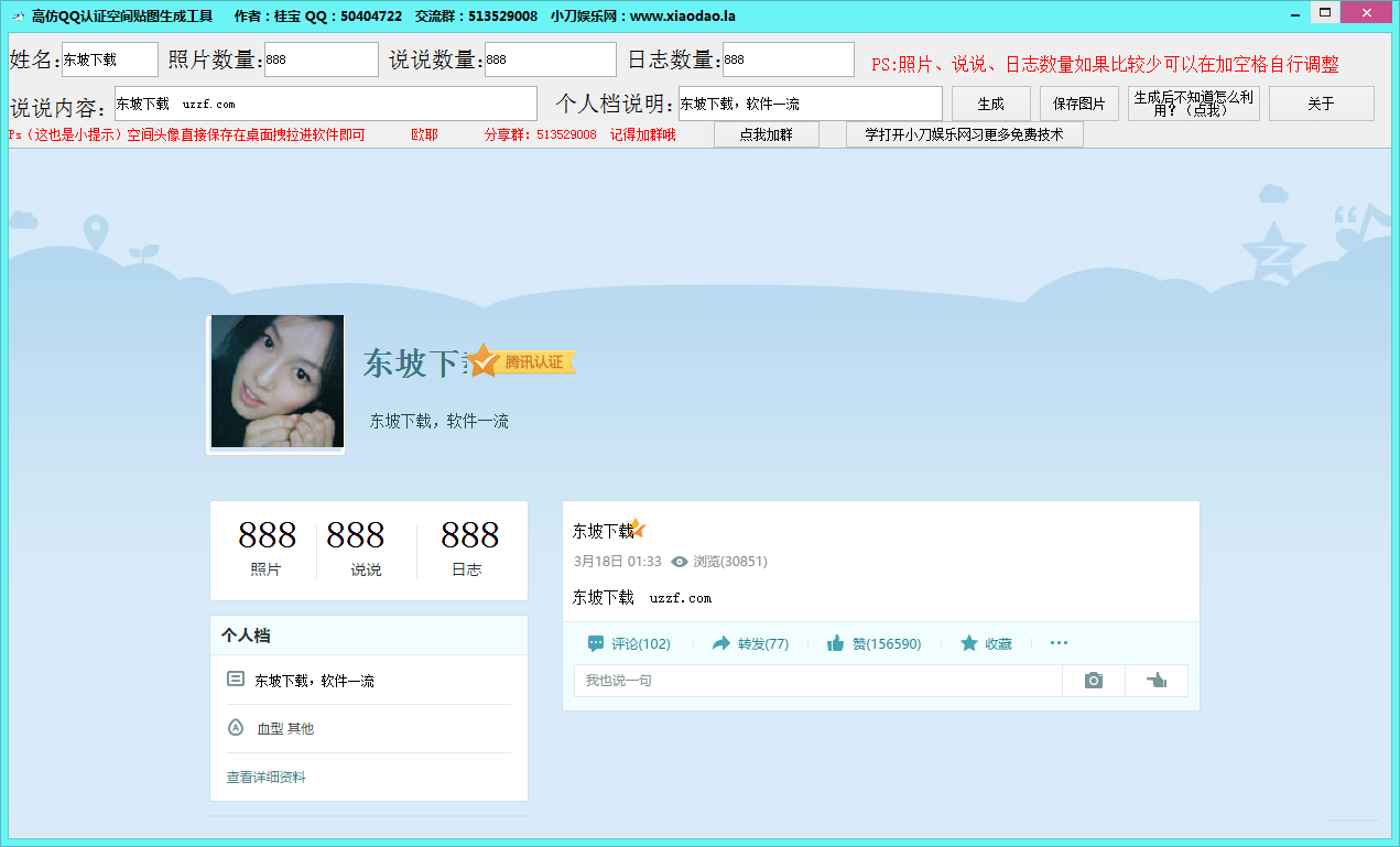 高仿QQ认证空间贴图生成工具|QQ空间腾讯认