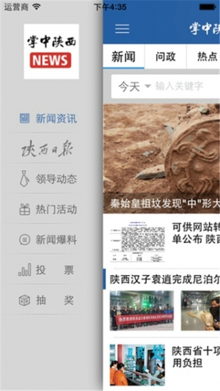 陕西本地新闻资讯阅读app2.2.3 安卓手机客户