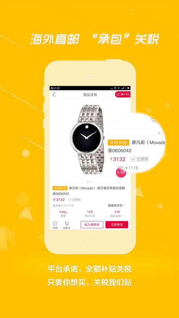 折疯了海淘app|海外购物app1.4.5 安卓最新版
