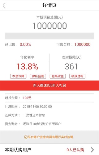 投资融资P2P平台app1.1 官网手机客户端|沪京