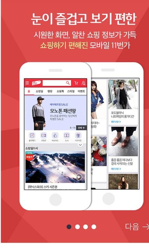 韩国购物app6.4.6 手机客户端|11st客户端|理财
