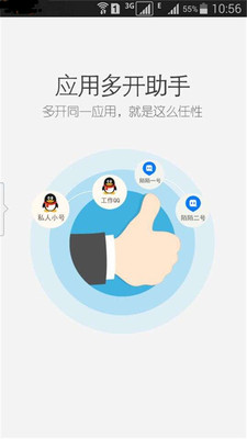 应用多开助手|手机软件多开器1.0.4 安卓免费版