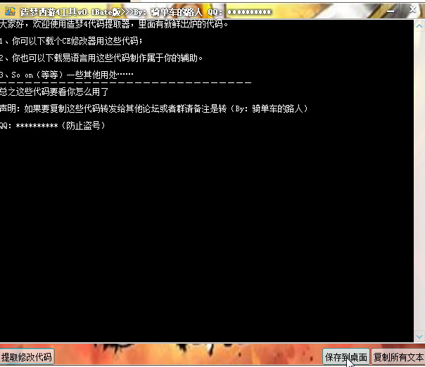 造梦西游4提取修改代码工具0.1 免费最新版_东