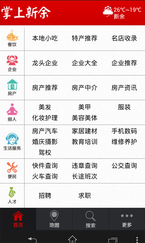 新余本地生活服务app 图片预览