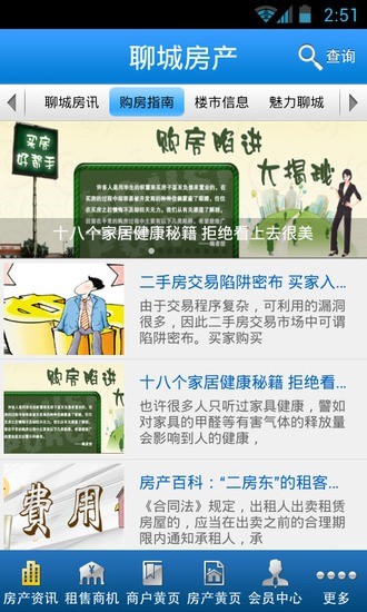 聊城房产信息网app1.0 官方下载|聊城房产|生活