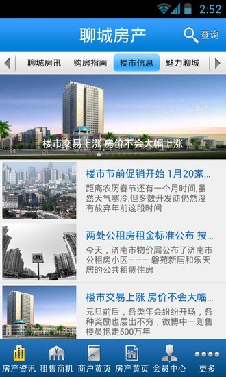 聊城房产信息网app1.0 官方下载|聊城房产|生活