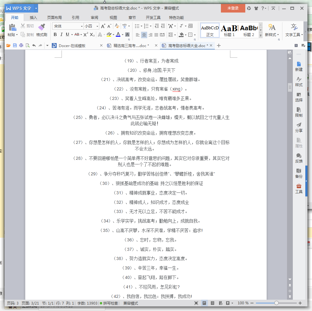 2016高考励志标语大全doc格式