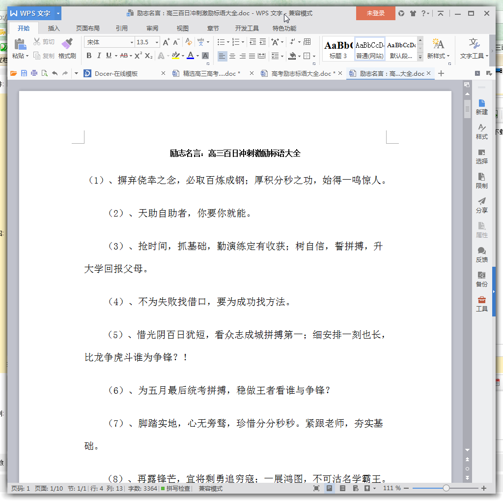 2016高三百日冲刺激励标语大全doc格式