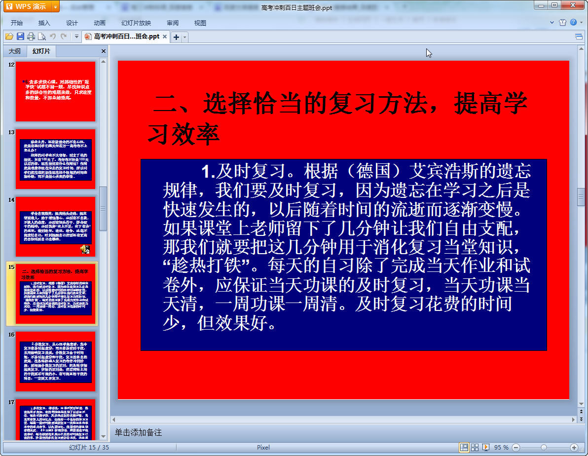 高三百日冲刺主题班会课件完整版