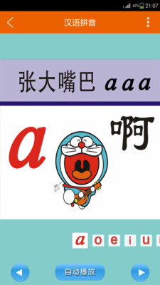 汉语拼音声母韵母教学软件(声母韵母教学视频