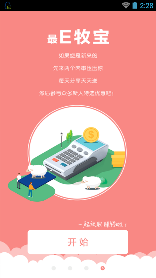 内蒙古养羊理财2.0.7 高收益版|e牧宝app|理财