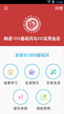 韩语基础发音学习软件1.0.0 中韩语互译版|韩语