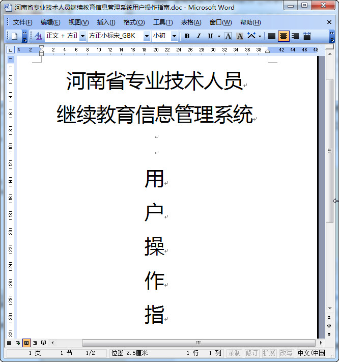 河南省专业技术人员继续教育信息管理系统操作
