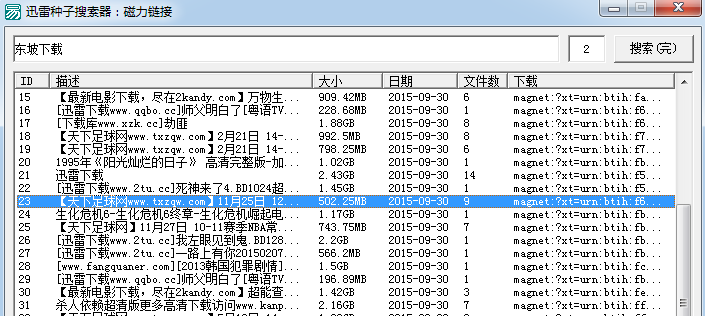 迅雷磁力链接种子搜索工具1.0 无广告简洁版