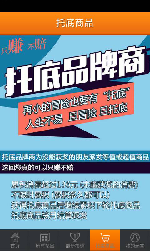 1元买iPhone6S软件1.6 免费版|1元宝|理财购物