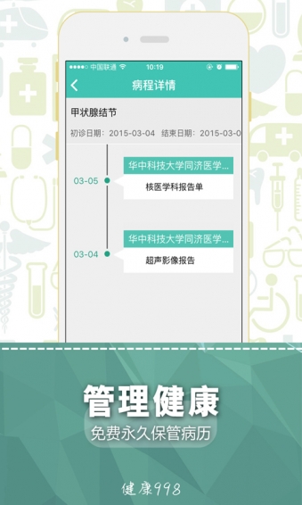 个人健康管理软件2.2.3 安卓免费版【医疗服务