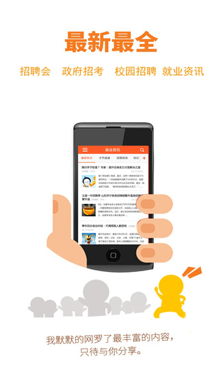 潇湘人才网手机版(伍亿人才网客户端)2.0.3