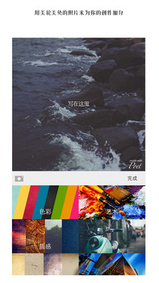 Poet|文字配图手机软件1.1.1 文艺版