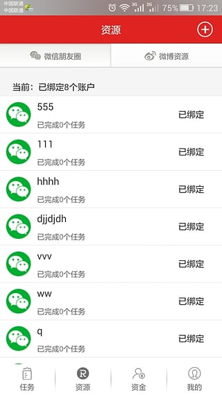 秉钧红人赚取佣金软件1.4.6 做任务版|秉钧红人