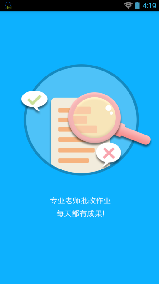 检查作业的软件(课课)1.0.5 中小学生版|课课|学