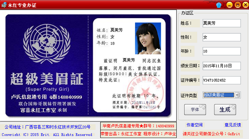 永红各种证件制作软件3.0 永久免费版