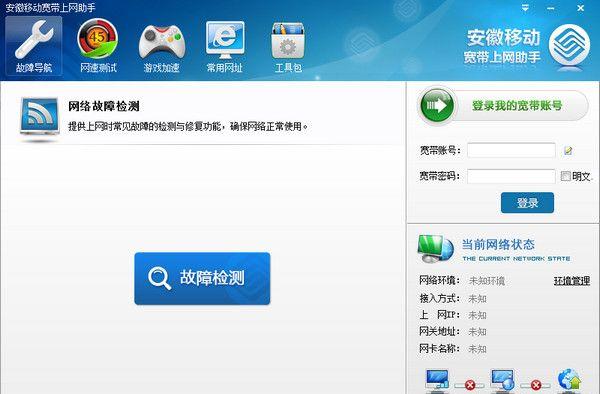 移动宽带上网助手下载1.0.0.56 官方版