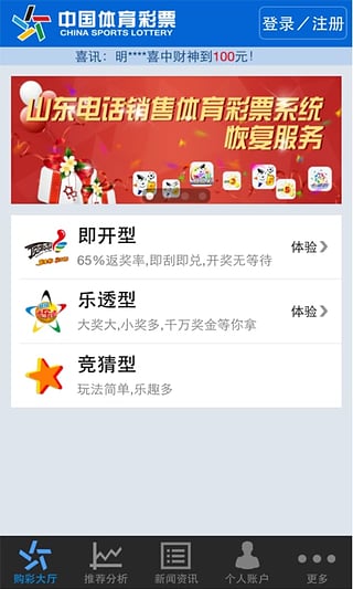山东体彩手机在线客户端1.4.1 官方投注版|山东