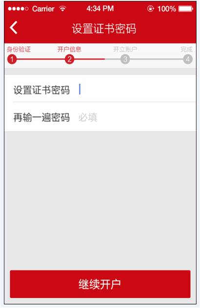 中信证券手机开户流程
