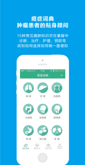 抗癌助手app|肿瘤院后康复管理软件1.2.3 患者