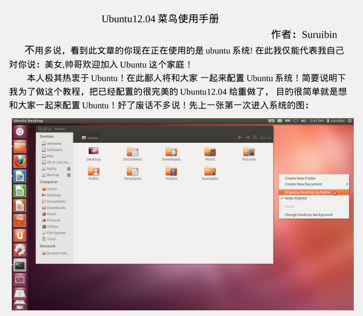 乌班图使用教程|乌班图Ubuntu12.04菜鸟使用手