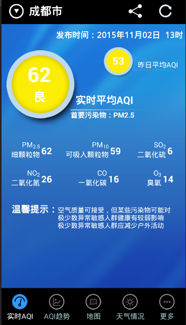 app下载|成都空气质量app(成都空气质量指数实