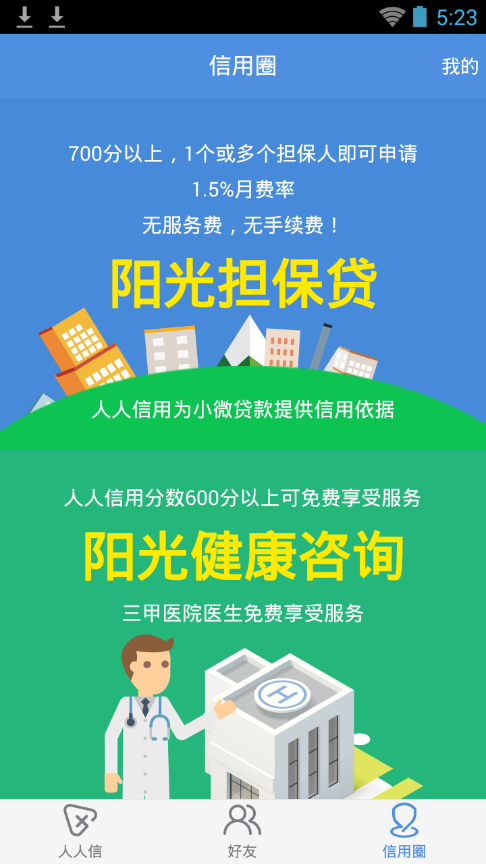 人人信app|人人信1.0 安卓最新版