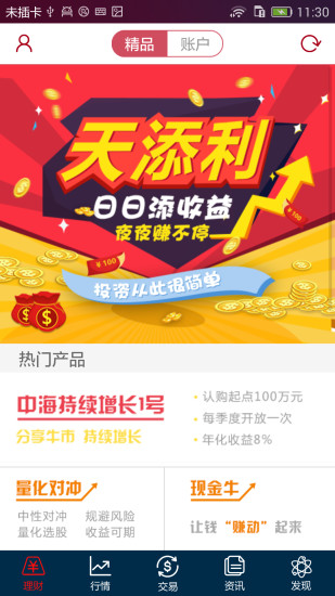 招商证券智远一户通下载|智远一户通app2.0.8