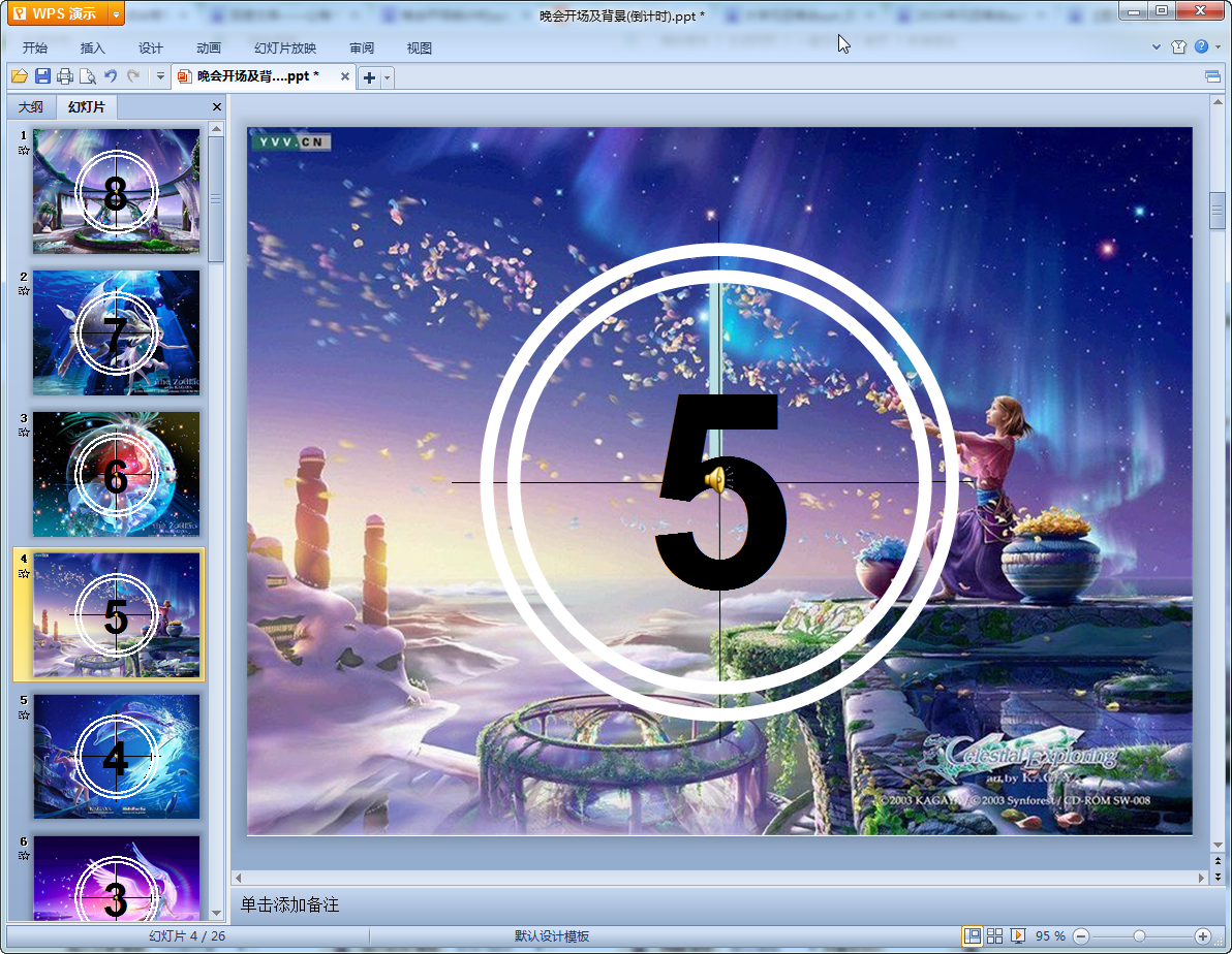 晚会开场倒计时ppt主题模板精美模板