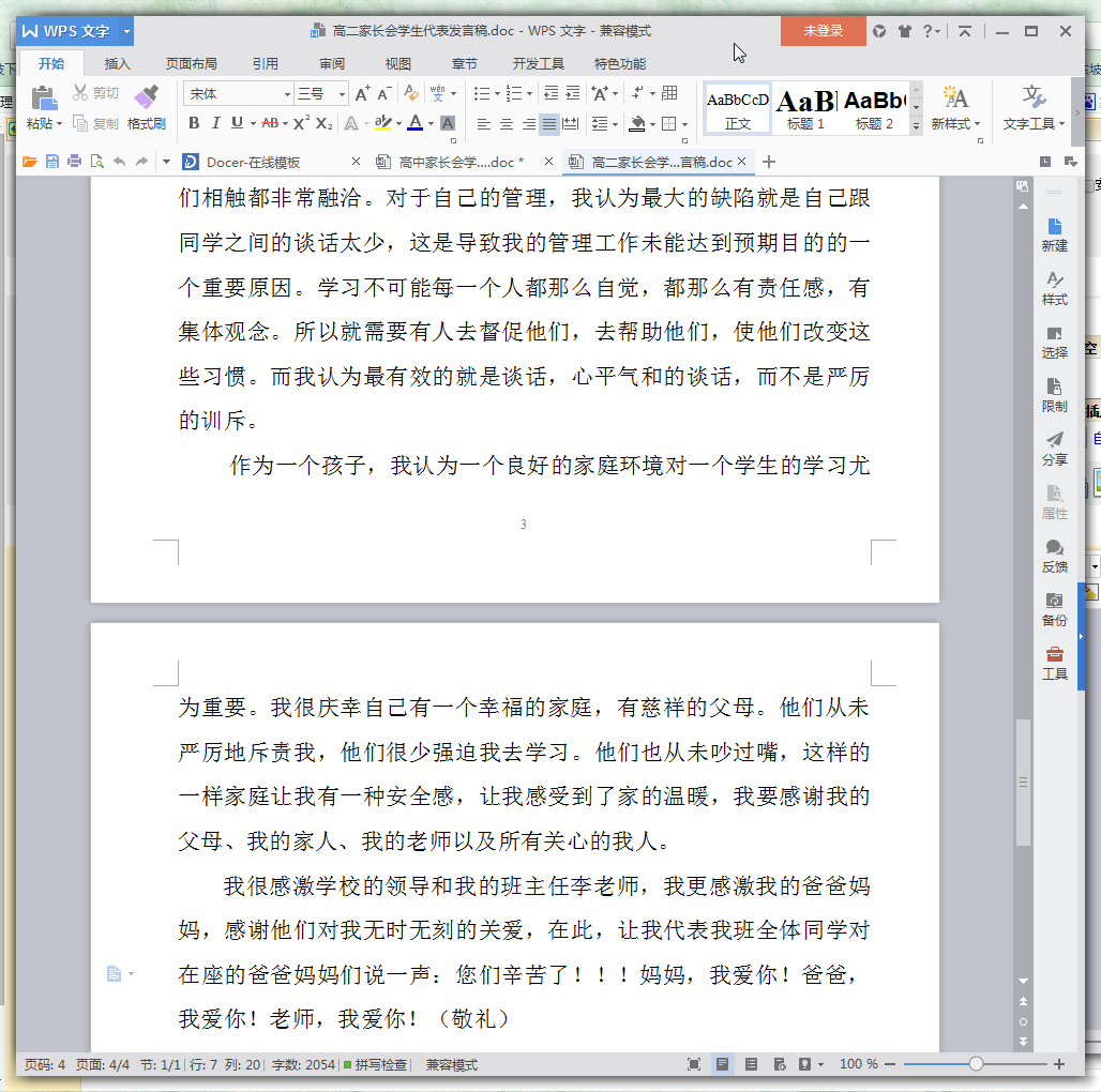 高二家长会学生代表发言稿doc格式