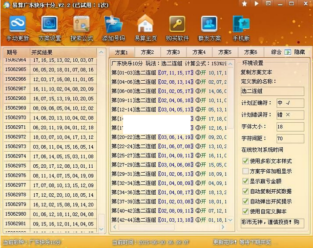 广东快乐十分1.0 免费版