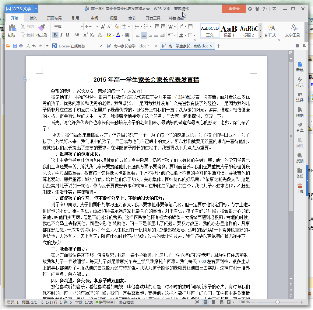 2015年高一学生家长会家长代表发言稿范文模