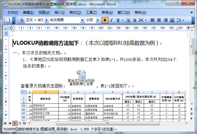 vlookup函数的使用方法及实例|VLOOKUP函数