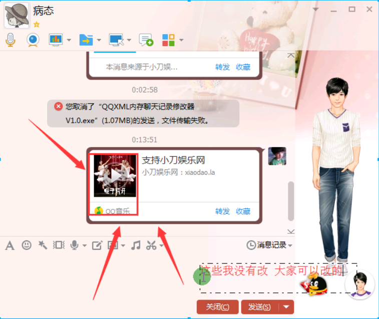 QQXML内存聊天记录修改器1.0 绿色版_东坡下