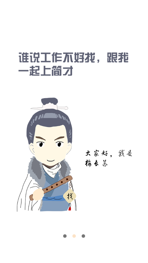 简才|简才招聘网客户端1.0.2 个人版-东坡下载