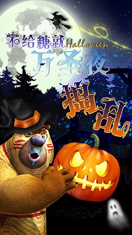 熊出没之天降美食游戏|熊出没之天降美食破解