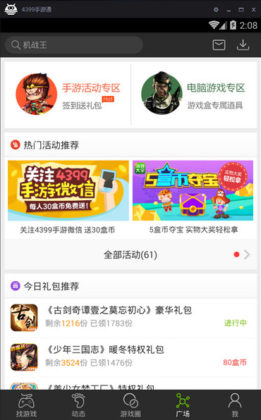 4399手游通官方下载1.0.2 最新版|4399手游通