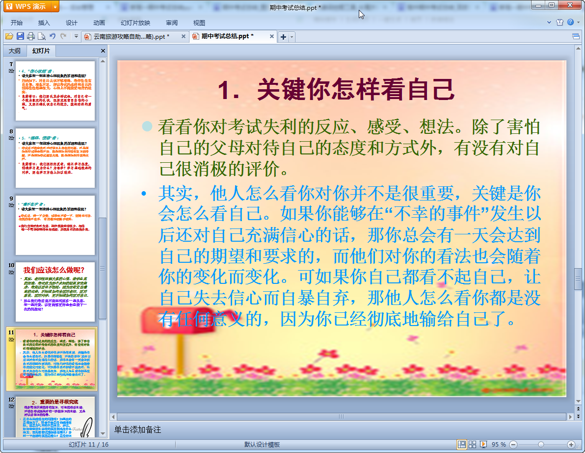期中考试总结ppt|期中考试总结主题班会课件免