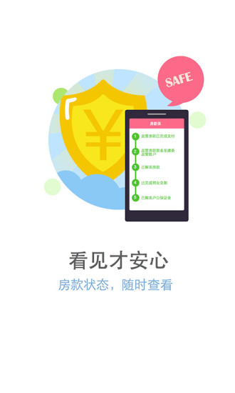 销售人员管理工具1.0 销售员版|链家理房通|学习