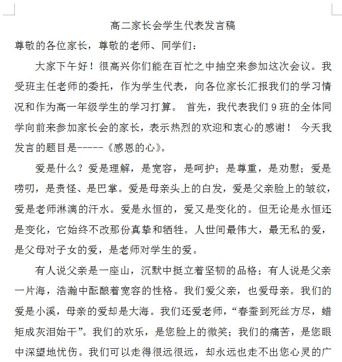高二家长会学生代表发言稿doc格式
