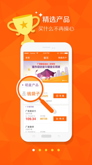 广发基金实时估值app2.2 官方最新版|广发基金