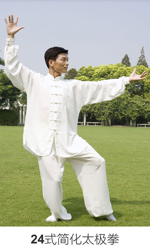 24式简化太极拳|简化太极拳24式视频教学软件3.4.5 新手版-东坡下载